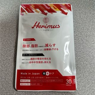 herimus ヘリマス サプリ(ダイエット食品)