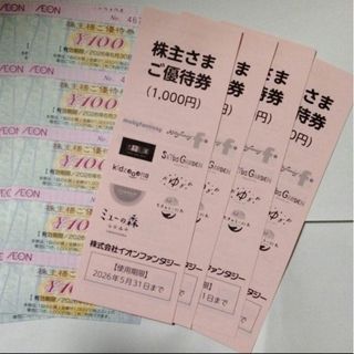 イオン　イオンファンタジー　株主優待券　5000円分(その他)