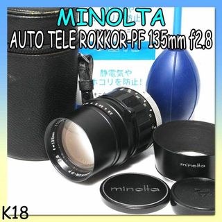 MINOLTA AUTO TELE ROKKOR-PF 135mm f2.8(レンズ(ズーム))