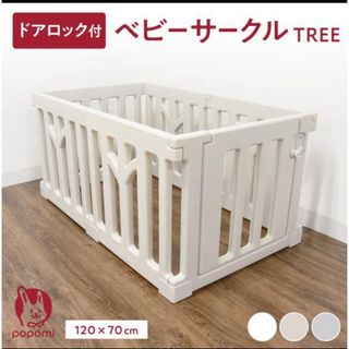 ベビーサークルpopomi