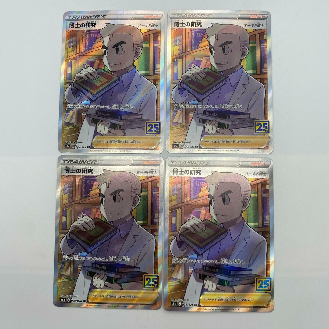 博士の研究 オーキド博士 SR 4枚 ポケカ ポケモンカード