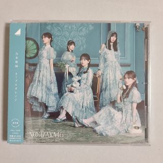 乃木坂46 最新シングル(38thシングル)「ネーブルオレンジ」 通常盤