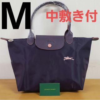 ロンシャン(LONGCHAMP)の【新品】ロンシャン ル プリアージュ トートバッグ M パープル(トートバッグ)
