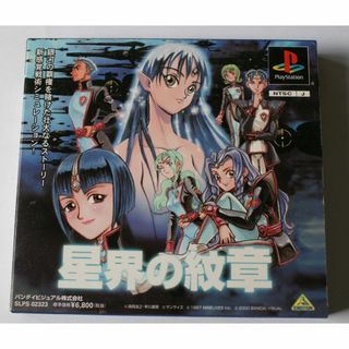 星界の紋章　 PlayStation ソフト