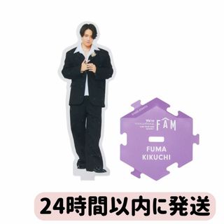 菊池風磨　アクリルスタンド　アクスタ　fam timelesz ライブ