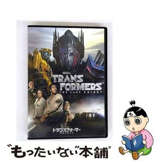 【中古】 トランスフォーマー／最後の騎士王/ＤＶＤ/PJBF-1261(外国映画)