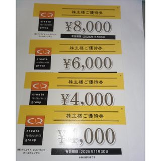 クリエイトレストラン株主優待券　22000円分(レストラン/食事券)