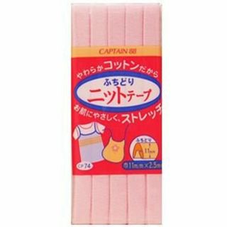 CAPTAIN88 キャプテン ふちどり ニット テープ バイアステープ 11m