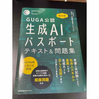 生成ＡＩパスポートテキスト＆問題集