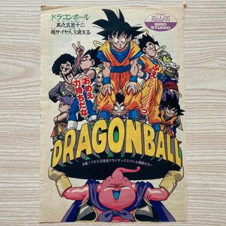 ドラゴンボール(DRAGON BALL) 週刊少年ジャンプ カラー扉絵切り抜き