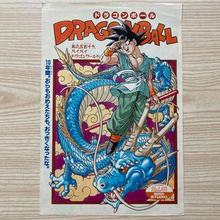 ドラゴンボール(DRAGON BALL)最終話 週刊少年ジャンプ 扉絵切り抜き