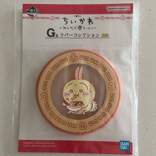 ちいかわ　一番くじ　みんなでラーメン　ラバーコレクション　コースター　うさぎ