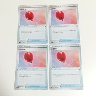 〇 ふうせん 4枚 ポケモンカード