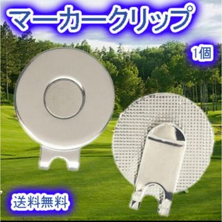 マーカークリップ ハットクリップ 台座 マグネット 磁石