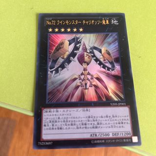 No72ラインモンスターチャリオッツ飛車 