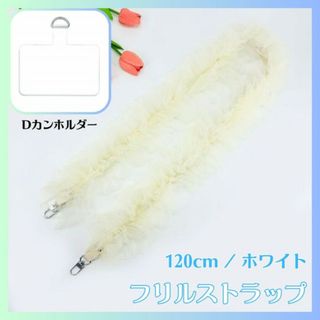 フリルストラップ ホワイト スマホショルダー シフォン ストラップ チュール