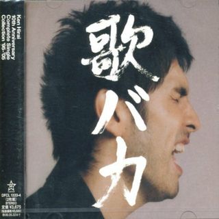 (CD)Ken Hirai 10th Anniversary Complete Single Collection '95-'05 歌バカ (通常盤)／平井堅