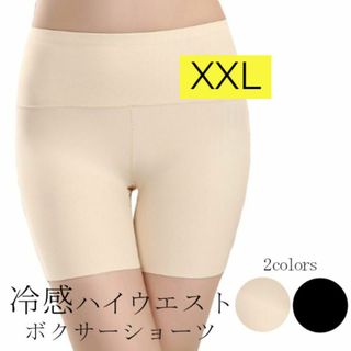 ★ワケアリ★冷感ハイウエストボクサーショーツ【レディース】【XXL】【ベージュ】