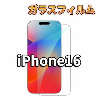 iPhone16 ガラスフィルム 保護フィルム