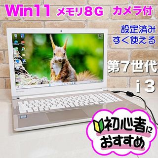 S90✨初心者安心♥即使用OK！Win11♥i3第7世代/8G✨ノートパソコン