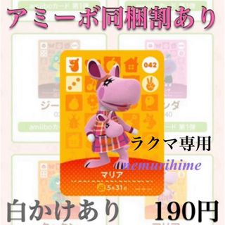 amiibo アミーボカード　マリア　②