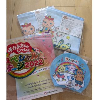 おかあさんといっしょ