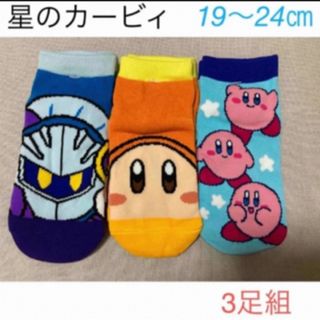 【星のカービィ KIDS靴下 19 -24㎝】キャラクターソックス 3足組 靴下