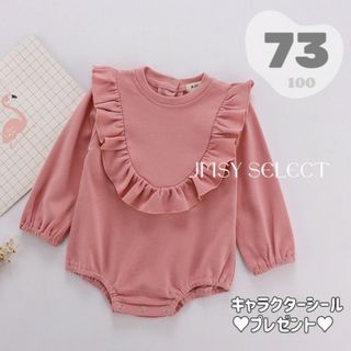 70cm★ピンク★フリルロンパース　女の子　赤ちゃん　ベビーロンパース　出産祝い