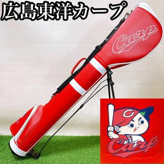広島東洋カープ　スタンド式　キャディーバッグ　ゴルフクラブケース