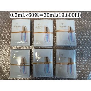 クレドポーボーテ(クレ・ド・ポー ボーテ)のクレ・ド・ポー ボーテ　ル・セラムⅡ  0.5mL×60包  リニューアル後(美容液)