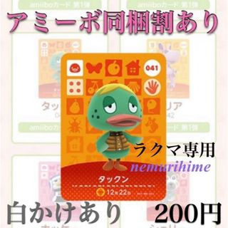 amiibo アミーボカード　タックン　①