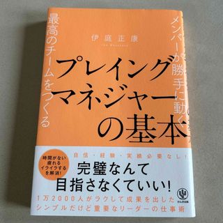 プレイングマネジャーの基本