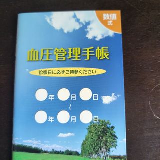 血圧手帳