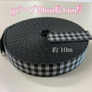 ppテープ（20mm幅）約10m
