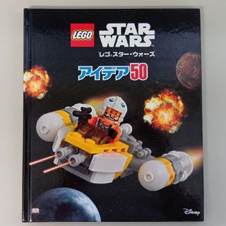 LEGO STAR WARS レゴ スター・ウォーズ アイデア 50