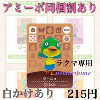 amiibo アミーボカード　ジーニョ　③