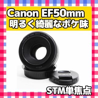 美品❤️神レンズ❤️Canon EF 50mm STM❤️単焦点レンズ