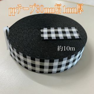 ppテープ（30mm幅）約10m