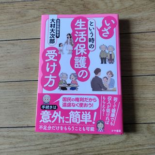 いざという時の生活保護の受け方
