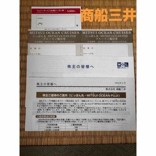 商船三井　株主優待(その他)