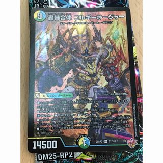 デュエルマスターズ　ゴルギーオージャー
