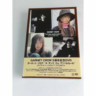GARNET CROW　５周年記念 DVD　２枚組　2005　ガーネットクロウ