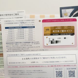 三越伊勢丹 株主優待(ショッピング)
