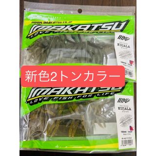 ④ イマカツクジャラ　新色2トンカラー　テナガエビ　ニホンザリガニ