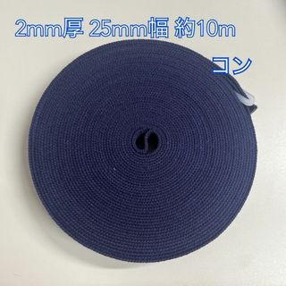 アクリルテープ（25mm幅）約10m