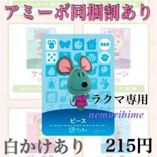 amiibo アミーボカード　ピース　①