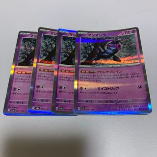 ポケモンカード マシマシラ R ４枚