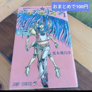 シュウエイシャ(集英社)のジョジョリオン 1巻(少年漫画)