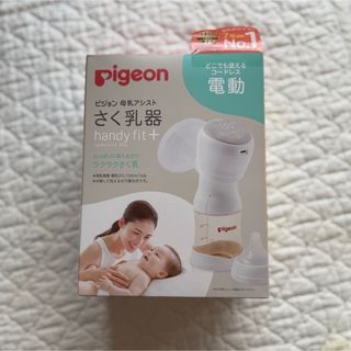 Pigeon ピジョン 電動さく乳器