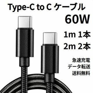 TypeC to Cケーブル USBタイプC充電器 1m 1本 2m 2本